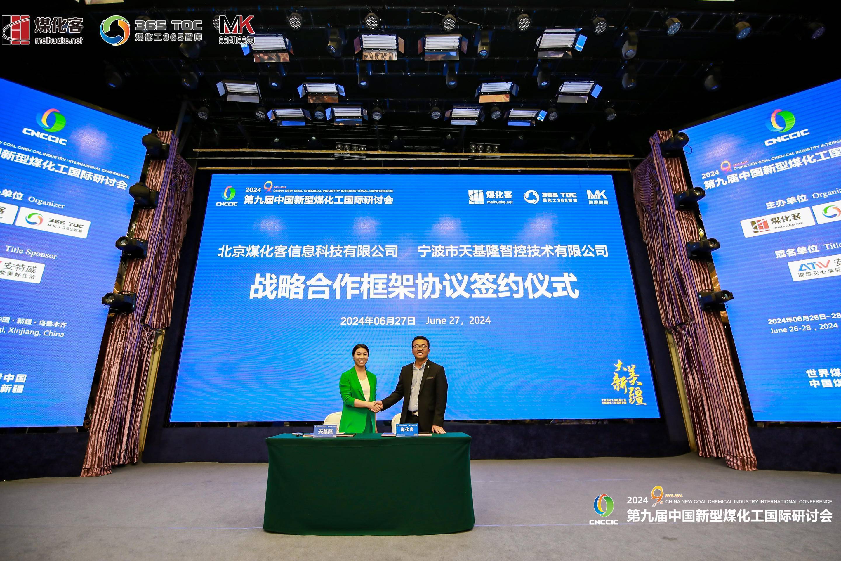 天基隆与煤化客战略合作签约仪式